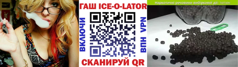 ГАШИШ ice o lator  дарнет шоп  Ильский 
